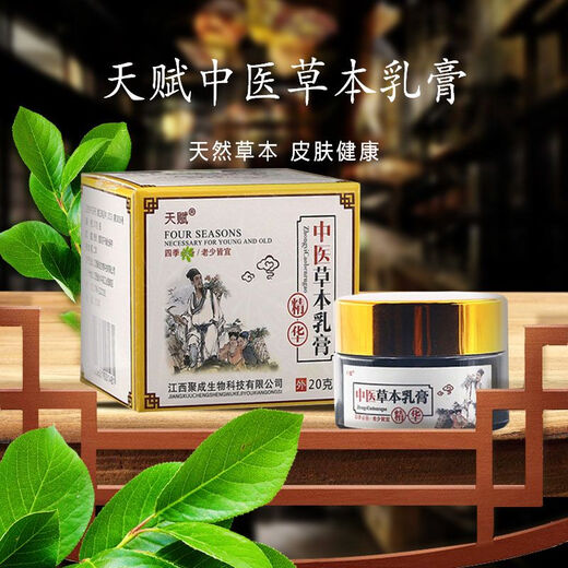 天赋中医草本乳膏抑菌乳膏抑菌霜皮肤外用草本萃取止痒四季皆宜SN3895 天赋中医+脚气止痒膏+脚气喷剂各 产品交替搭配使用效果更好