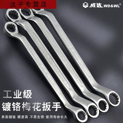 三栖虎镀铬梅花扳手双头扳手梅花开口两用扳手汽修扳手梅花套筒扳手 梅花扳手镀铬13*15mm(w12108)