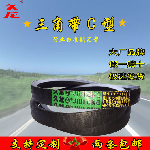久龙玺久龙三角带传动带皮带C型柴油机电机工业农机三角皮带C2600C2845 C3886