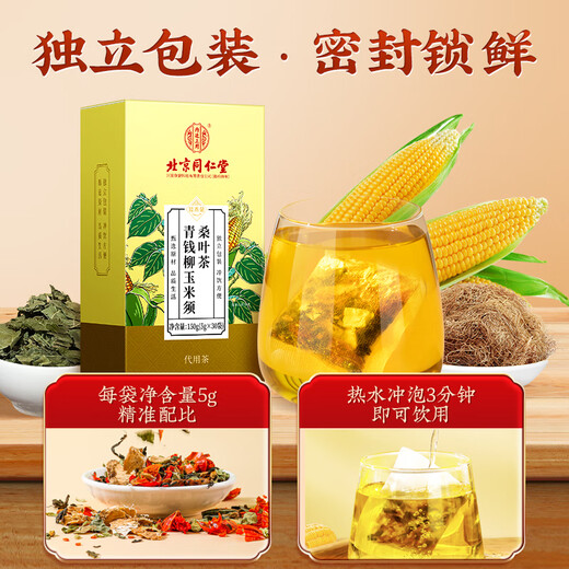 内廷上用北京同仁堂玉米须桑叶茶青钱柳叶葛根橘皮牛蒡根栀子养生茶150g