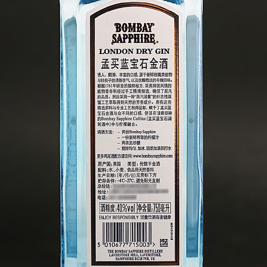 孟买蓝宝石洋酒 金酒 伦敦干毡酒 杜松子露酒BOMBAY SAPPHIRE GIN 孟买蓝宝石+君度