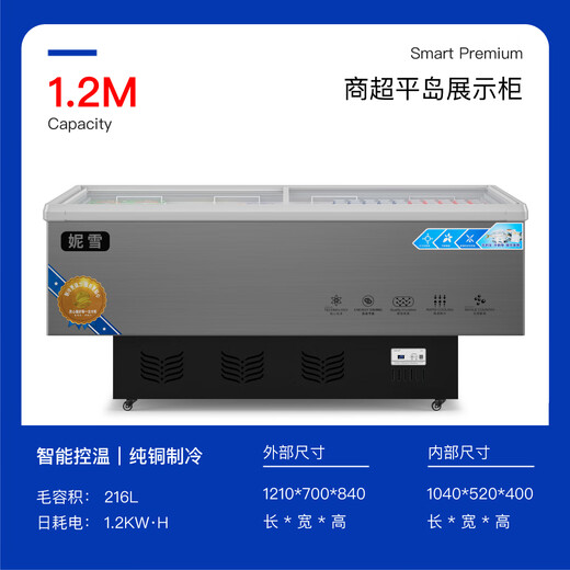 Nixue commercial display cabinet island cabinet horizontal beverage cabinet a la carte freezer large capacity display freezer pure supermarket display cabinet freezer fresh-keeping refrigerator glass door transparent refrigerator intelligent temperature control length 1.2 meters wide 0.7 meters high 0.84 meters