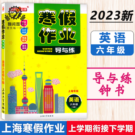 
Zhongshu Winter vacation homework guide and practice Grade 678 Chinese, Mathematics, English and Physics Grade 678 Shanghai version supporting Shanghai Junior High School Winter vacation homework exercise book Shanghai Education Edition Winter vacation homework exercise book Eighth grade (English) Junior High School General