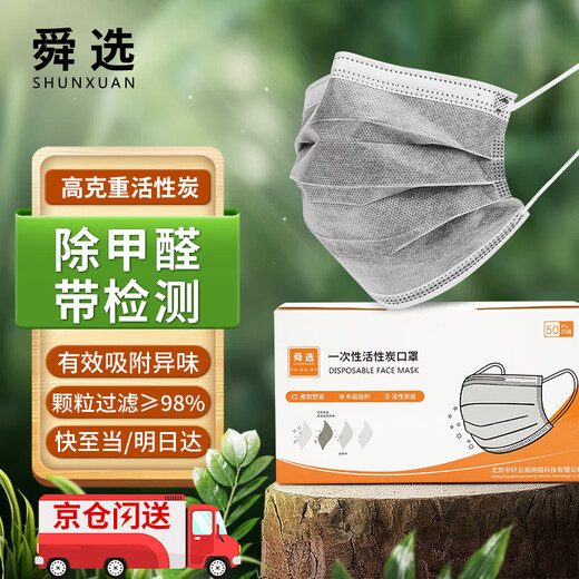 Shunxuan Einweg aktivierte Kohlenstoffmasken Anti-Formaldehyd Innendekoration Geruchsstaubmasken Industriestaub Pollen Kessel Tropfen S9904-50 Teile/Kasten