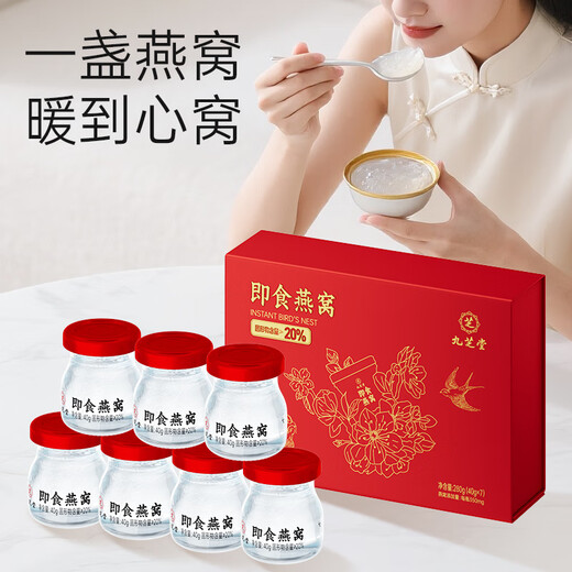 九芝堂即食燕窝礼盒280g（40g*7瓶）孕妇营养品送父母长辈高端礼品
