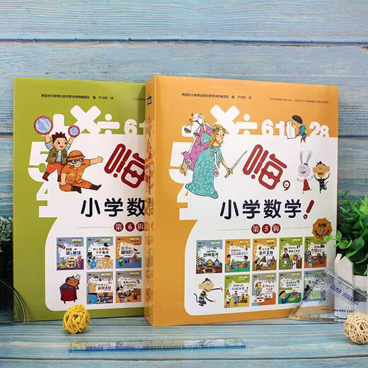 
[JD Express] Genuine Hi Primary School Mathematics 23456 Volumes 57 Volumes Hi, Primary School Mathematics 12346 Grade Supporting Synchronous Exercise Books for Primary School Students Aged 6-12 Years Old Second, Third, Fourth and Fifth Grade Summer Holiday Connection Children's Mathematics Enlightenment [All 9 Volumes] Hi, Primary School Mathematics (Volume 5) General Primary School