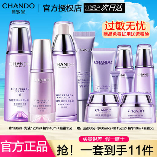 CHANDO (CHANDO) Hautpflegeset, verjüngend, feuchtigkeitsspendend, straffend, festigend, feine Linien verdünnend, antioxidativ, Falten verbessernd, Geschenk, Wasser + Milch + Essenz + Augencreme