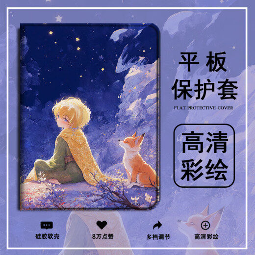 牧后小王子适用作业帮T30保护壳P20学习机T20ProPlus科大讯飞S30狐狸12.7英寸三星T510油画星空A8卡通S Z12392小王子书本式单壳 三星平板A8(10.5英寸)