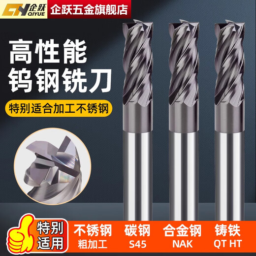 Qiyue 60-degree tungsten steel milling cutter 4-edge stainless steel special steel carbide end mill 304/316 flat blade extended coating high-performance tungsten steel milling cutter 8*D8*60L*25-4F