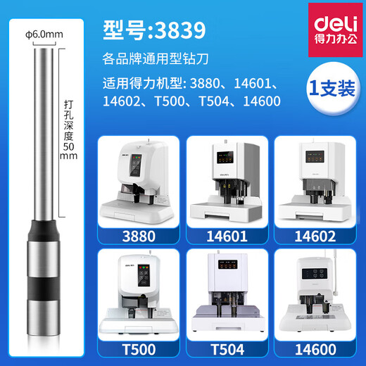 何健弓钻头财务会计凭证铆管装订机钻刀耗材打孔机打孔器空心 14740(适用14666_14667)
