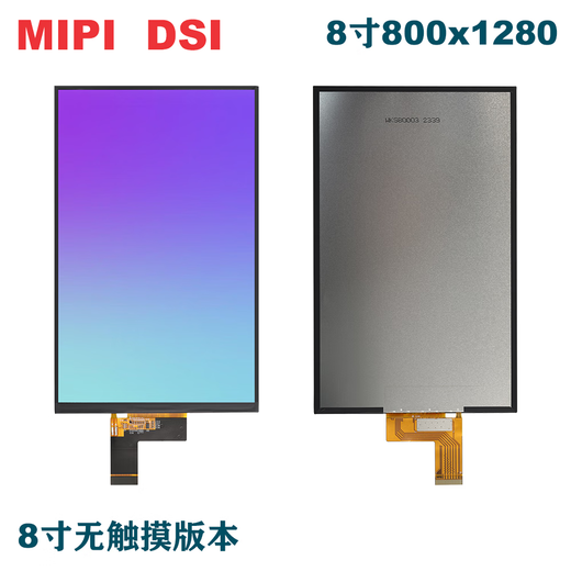 8-inch mipi capacitive touch screen 800*1280 HD high-definition highlight I2C multi-touch fully laminated ultra-thin symmetrical capacitive touch version WKS80004