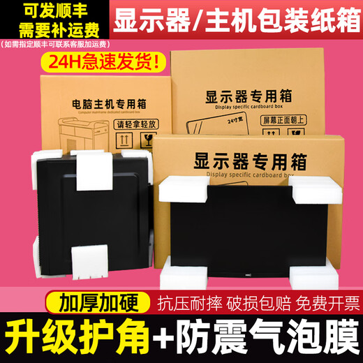 UNEETO display packaging carton host box express desktop computer 324271 inch screen with foam corner protector carton + anti-collision corner protector + bubble film 20 meters can be installed with large host 48*23*45cm