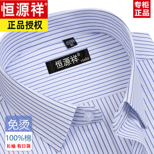 恒源祥春秋季全棉免烫男士长袖衬衫条纹商务正装休闲纯棉工装衬衣 6623款细宽条蓝色 38 建议90-110斤