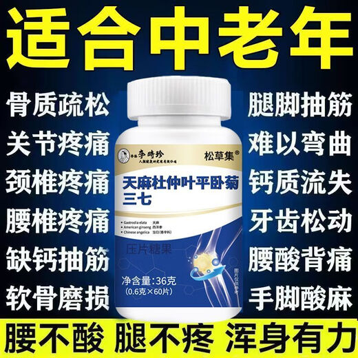 Li Shizhen Gastrodia elata, Eucommia-Blätter, liegende Chrysantheme und Panax Notoginseng-Tabletten. Menschen mittleren Alters und ältere Menschen leiden unter Krämpfen, Taillen- und Beinschmerzen, Osteoporose und Gelenkschmerzen. Direktverkauf in großen Apotheken. Speziell entwickelt für Menschen mittleren Alters und ältere Menschen. Garantierte Authentizität. Kaufen Sie 3 und erhalten Sie 2 gratis. 5 Flaschen. Konsolidiertes Paket. Immer zu Hause verfügbar.