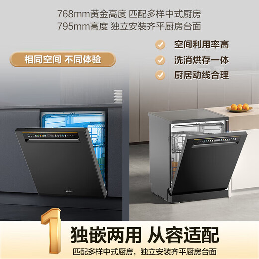 Haier large 16 sets dishwasher embedded household disinfection all-in-one machine L5 frequency conversion super first-class water efficiency fully automatic large capacity desktop independent embedded dual use | 16 sets large capacity | 80 double micro steam washing