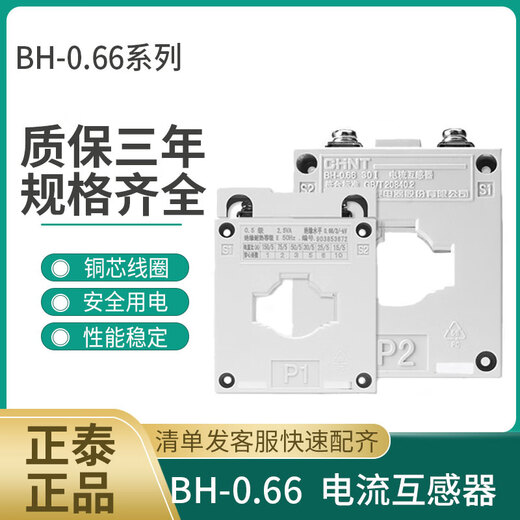 Chint current transformer BH-0.66 30I 150/5 75/5 50/5 30/5 25/5 15/5 BH-0.66250/5 30