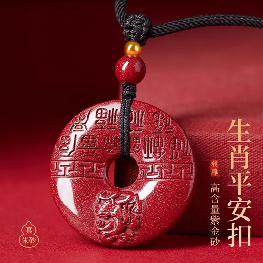 Langkaidanton Peace Buckle Necklace High Purity Cinnabar Peace Buckle Pendant Women's Zodiac Animal Year Amulet Pendant Men's Rooster - Pure Yang Cinnabar