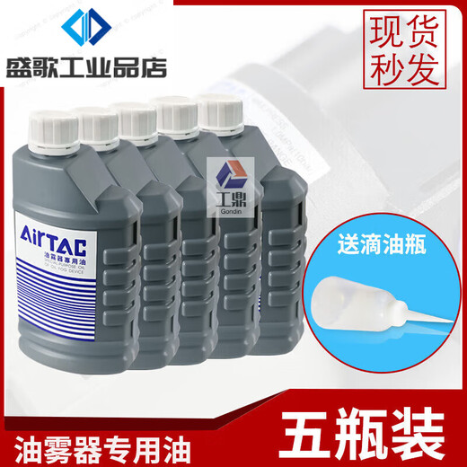 Airtac oil mist machine special oil atomization oil oil-water separator pneumatic cylinder lubricating oil turbine No. 1 oil five bottles with free dripping oil bottle