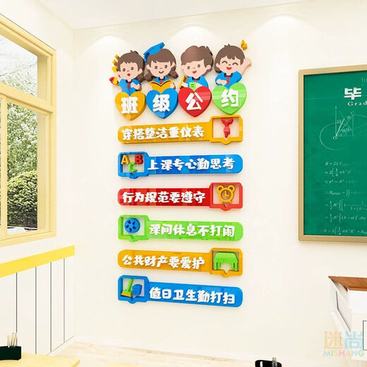 班级公约小学教室布置文化建设墙贴装饰3d立体幼儿园励志标语贴纸 c1396A款 大