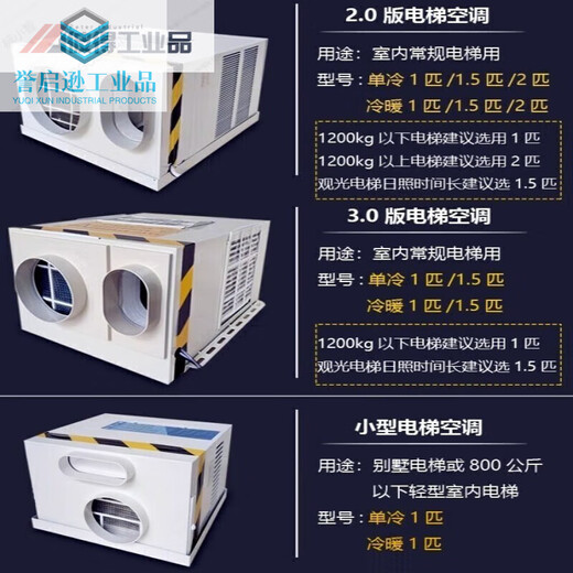 Elevator air conditioner 1 hp 1.5 hp single cooling and heating without dripping car freight elevator sightseeing passenger elevator all-in-one air conditioner Elevator air conditioner - customized 2 hp - 3 hp - 4 hp - 5 hp