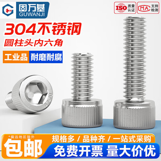 Guwanji 304 stainless steel cylindrical head hexagon socket screws knurled cup head bolts screws extended screws national standard M3x14 (100 pieces)