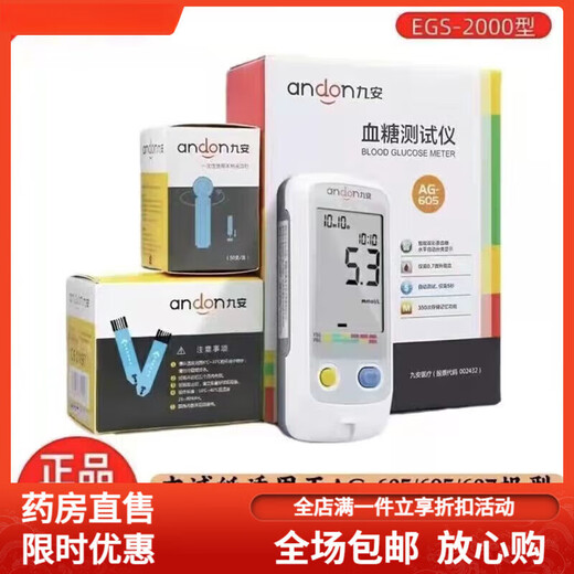 
Jiuan Blood Sugar Test Strip Home Instrument Measuring Meter Blood Sugar Testing Instrument AG-605/695/607 Instrument +50 Needles One Blood Sugar Instrument (excluding test strips)