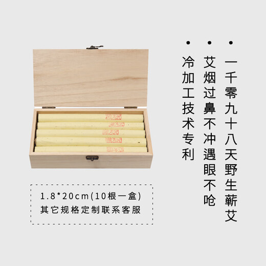 1098 Tian Qichun wild moxa stick 1.8cm three-year-old hand-held warm moxibustion column 5 to 1 moxa leaf moxa velvet 1.8*20cm (10 sticks per box)