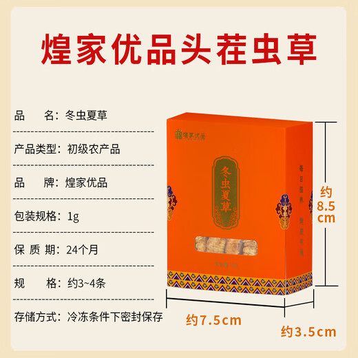 
Huangjia Excellent Cordyceps 3-4 roots/1g 1g Pack Selected High Altitude High Quality Level Holiday Gift
