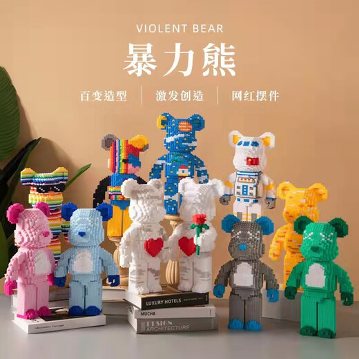 网红暴力熊积木熊摆件成年高难度小颗粒拼装积木玩具女孩生日礼物 LS9926粉色托盘暴力熊