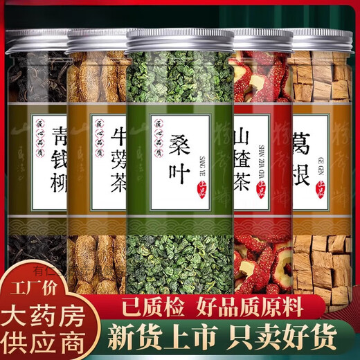 北京同仁堂原料青钱柳牛蒡根桑叶山楂葛根玉米须茶中老年茶饮降养生茶三高 [1罐]牛蒡根
