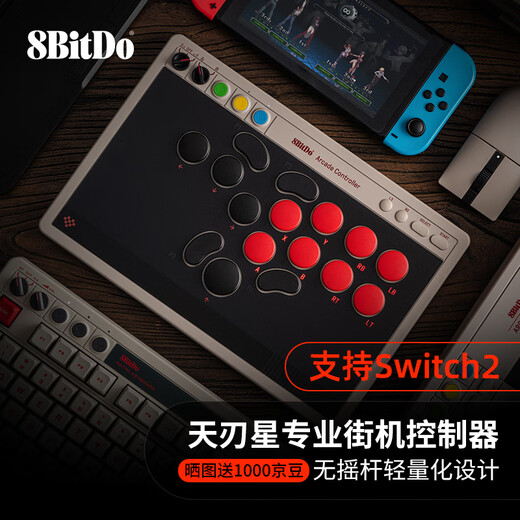 8BitDo Tianrenxing arcade controller Switch2 three-mode wireless full button layout Hitbox Kaihua short axis PC computer Steam Street Fighter 6 action fighting game Silk Song