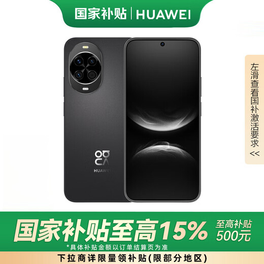 Huawei (HUAWEI) nova 14 512GB Feather Black Rear Multi-focal Texture Portrait Hongmeng AI 100W Super Fast Charging Hongmeng Smartphone