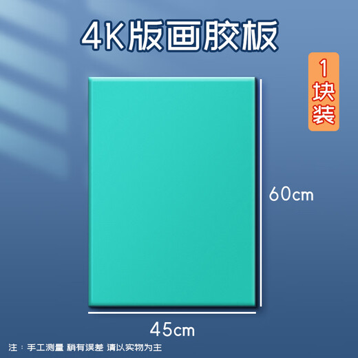 Marie s printmaking ink tool green offset plate 4K offset double-sided engraving plate rubber plate student art student special student pvc soft stereotype 60*45*0.22cm 1 piece