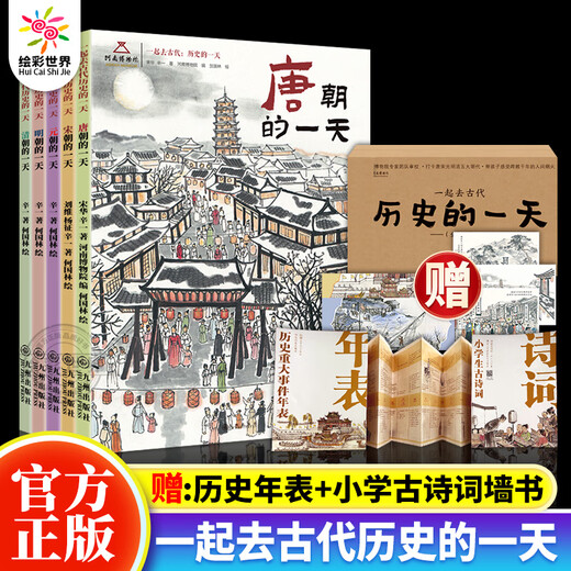 
[JD Express Delivery] Dear Ancient Friends 5 Books of the Essence Hard Shell Children's Science Popularization Picture Books Picture Books Comics Enlightenment Ancient Chinese History Story Books National Treasure Legends Humor Funny Chinese Culture Encyclopedia Common Sense First Grade 678 Years Old OCC Same Model Go to the Ancient: A Day in History (Five Volumes)