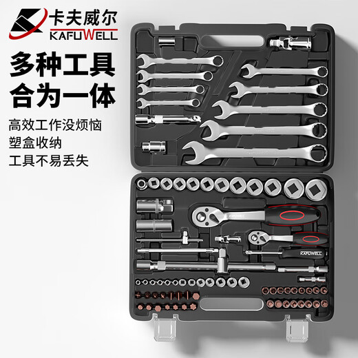 卡夫威尔82件套修车工具箱机修汽修套装快速棘轮扳手组套工具箱 SS3388A