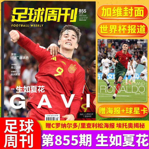 Doha Football Weekly Magazine 2023 858-859 Qatar World Cup Zusammenfassung Sonderausgabe Weitere 2022 13 Ausgaben insgesamt 844 Ausgaben Ronaldo Sealed