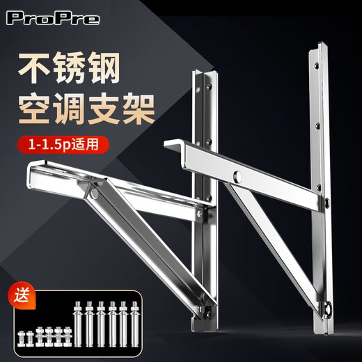 ProPre thickened stainless steel air conditioner outdoor unit bracket stainless steel air conditioner bracket air conditioner rack suitable for Haier Kelon TCL Midea Gree air conditioner rack air conditioner bracket 1.5P upgraded universal version
