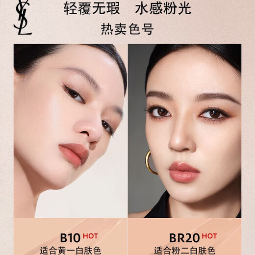 Yves Saint Laurent (YSL) Powder Cushion B10 Replacement Core Concealer Long-lasting Sunscreen Cosmetics Birthday Gift for Women