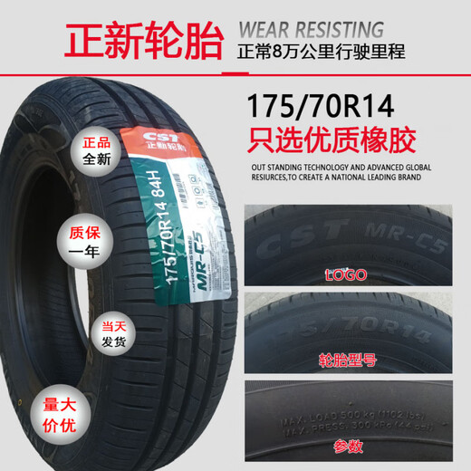 15565r14轮胎155/165/175/185/60/65/70R14真空胎朝阳电动汽车胎 175/70R14真空胎【正新】