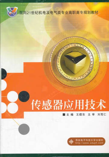 
Sensor application technology 9787560617060