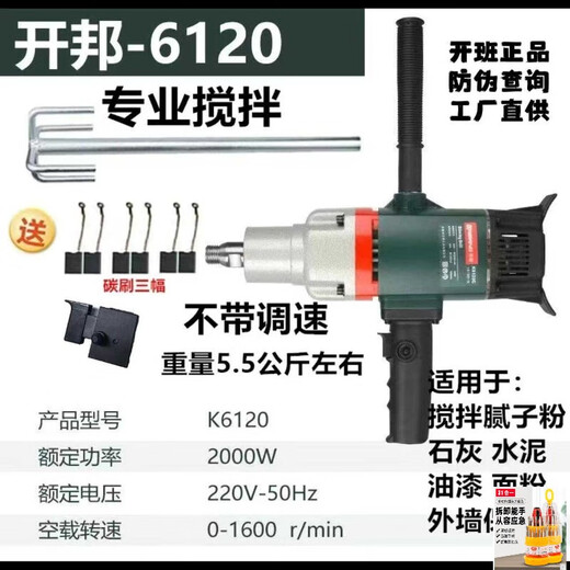 Kowsi Water Drilling Riger Mixer Engineering Driling Rig Gypsum Putty Powder Mortter Beat Brushless Mélangez Drive Forgrading Mise à niveau 6190 Mélange Drif
