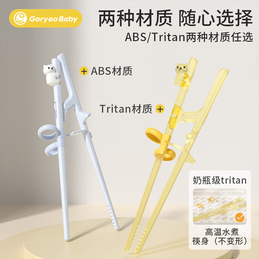 Goryeo baby Korean children's chopstick training chopsticks 1-3-6-12 years old, special adult practice correction aid for older children learning chopsticks, older children's chopsticks - upgraded Tritan material - high temperature resistance