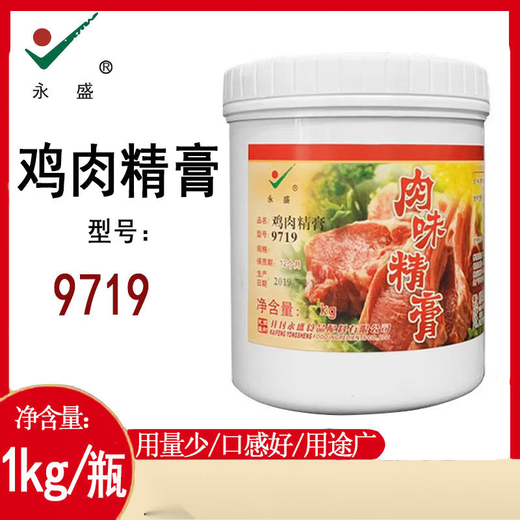 开封永盛鸡肉精膏9719鸡肉鲜香膏鸡肉香精肉味精膏浓香鸡膏 (1kg*2瓶)