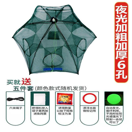 Shushe shrimp cage fishing net fish and shrimp special eight-hole fish cage full set of automatic folding crab loach eel cage umbrella net free thickening 6 holes 5 packs of bait