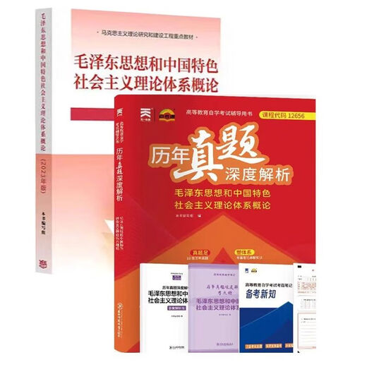 自营图书高效提分秘籍自考教材历年真题深度解析马克思15040 15041 15042 15043 1 15042思修 教材历年真题深度解