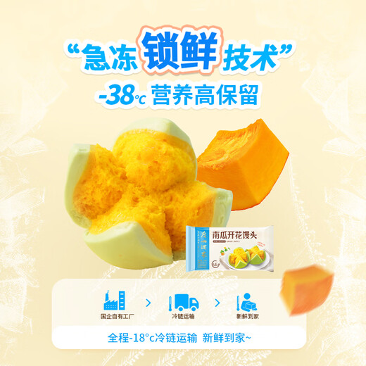 广州酒家利口福 南瓜开花馒头270g*3袋 18个 儿童早餐 包子馒头 速食食品 面点