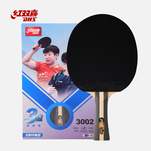 红双喜（DHS）乒乓球拍专业3星（横拍）双面反胶含拍套H3002