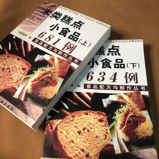 681 Cas de pâtisseries et de collations de riz, 2 livres vendus dans les volumes 1 et 2 ensemble liu shudong science and Technology documents Publishing House