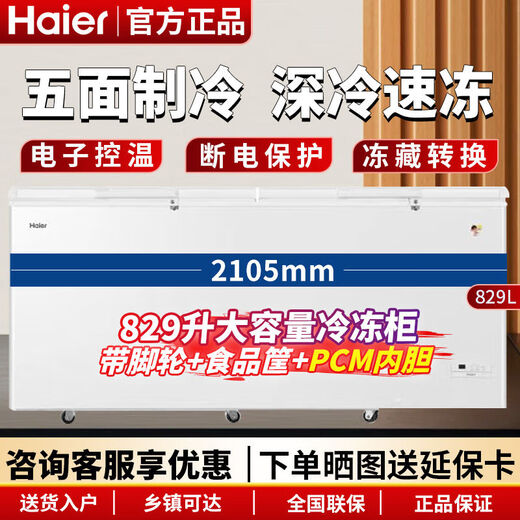 海尔（Haier）冰柜519/629/719/829HEZ商用大容量节能冷藏冷冻家用速冻冷柜 BC/BD-629HEZ 电子控温