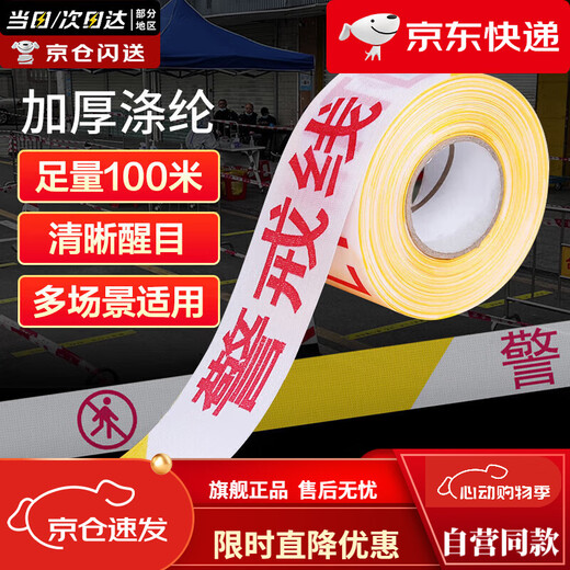 Tengchi (CT) cordon warning tape bulk isolation safety warning tape traffic engineering warning dividing tape 4cm*100m thickened polyester 100m yellow and white-warning tape